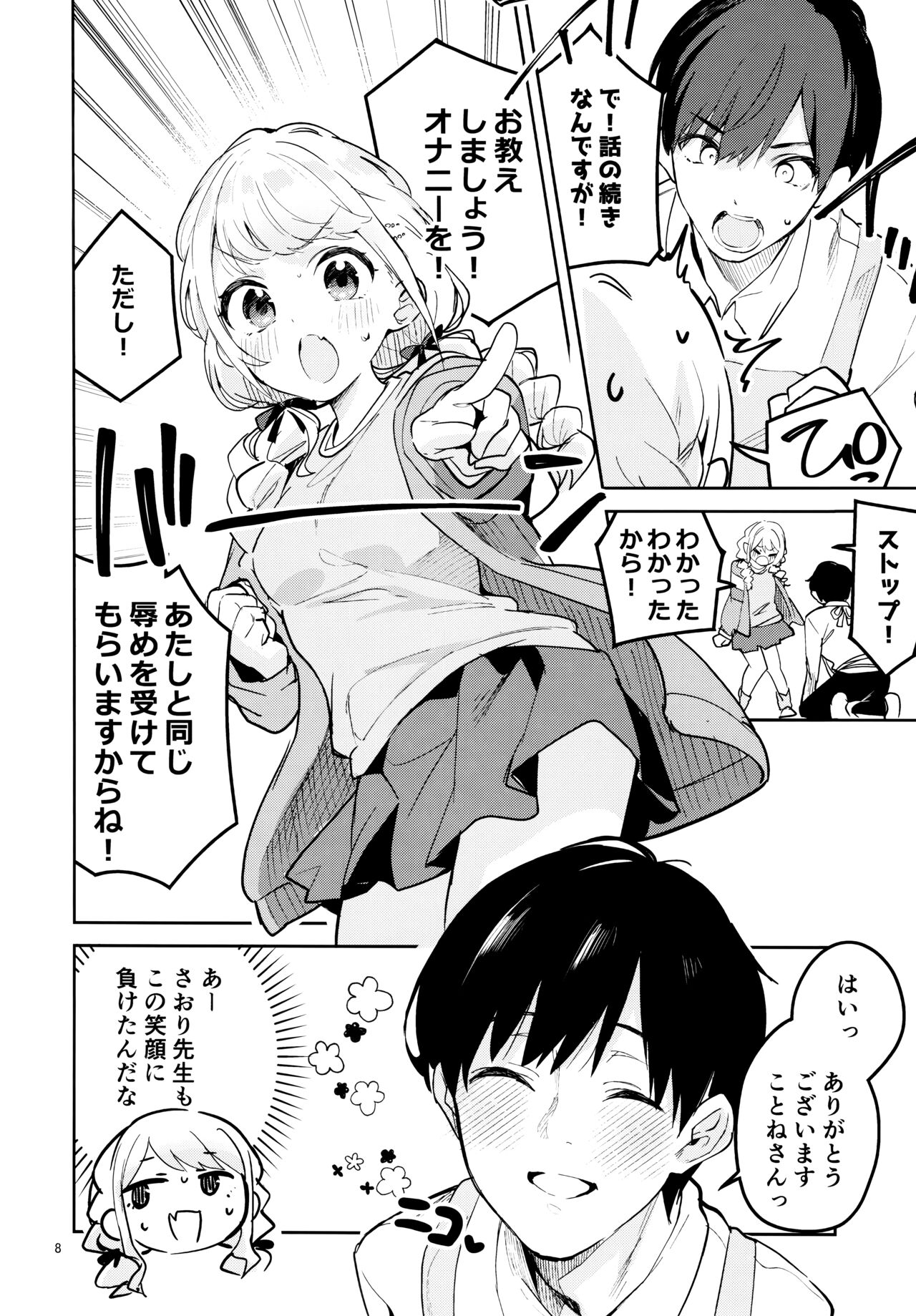 最後までちゃんと面倒みてくださいね page 7 full