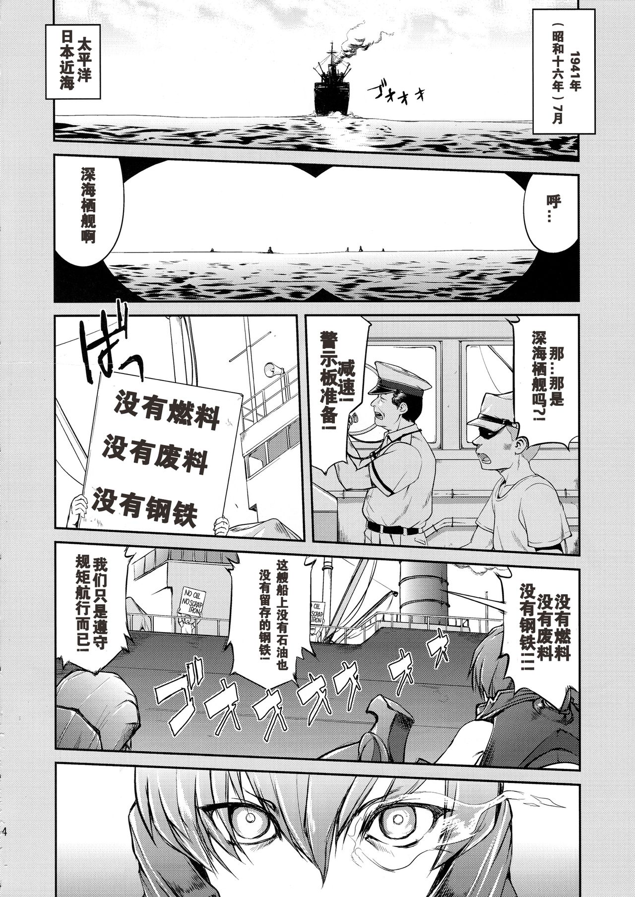 Teitoku no Ketsudan  Showa 16-nen no Haisen   个人修正） page 3 full