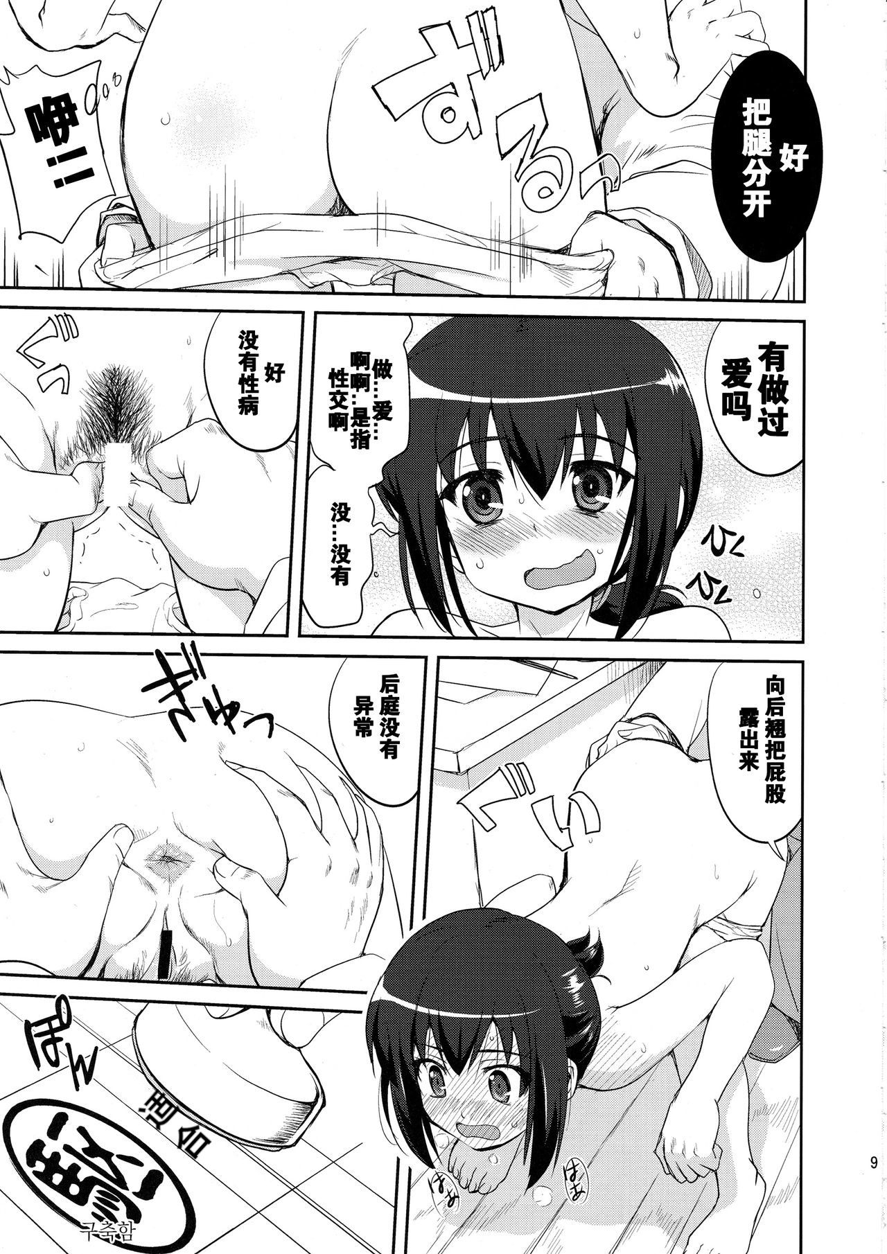 Teitoku no Ketsudan  Showa 16-nen no Haisen   个人修正） page 8 full