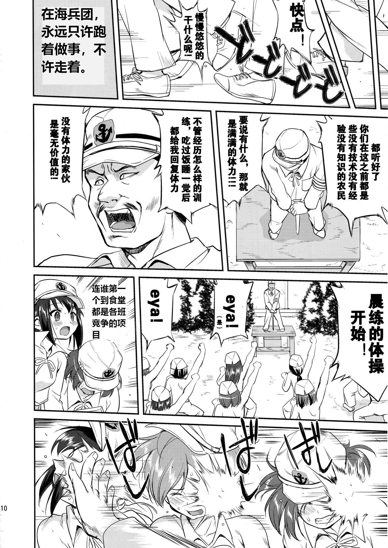 Teitoku no Ketsudan  Showa 16-nen no Haisen   个人修正） page 9 full