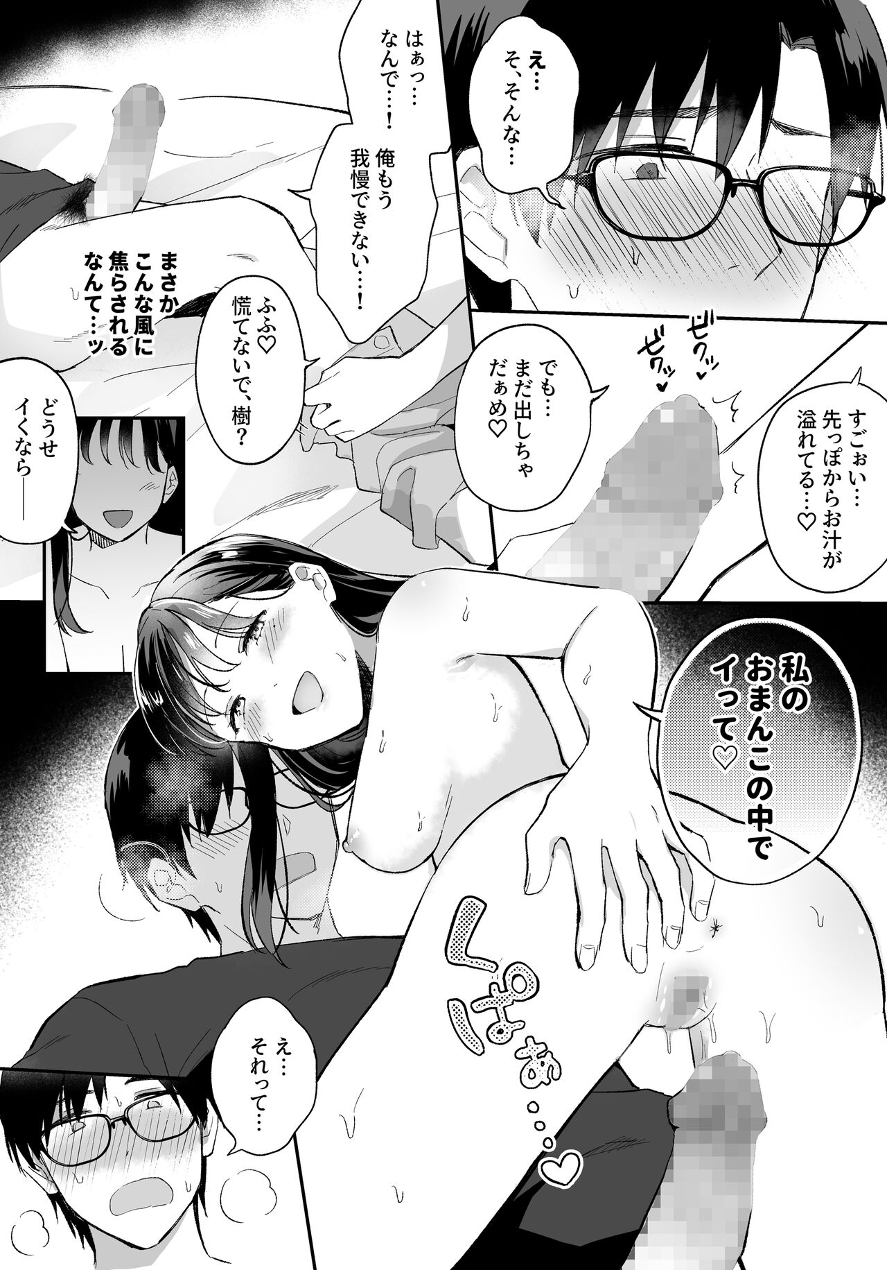 Oshi to  SeFri ni Natta Honki de   Koisuru Hanashi page 5 full