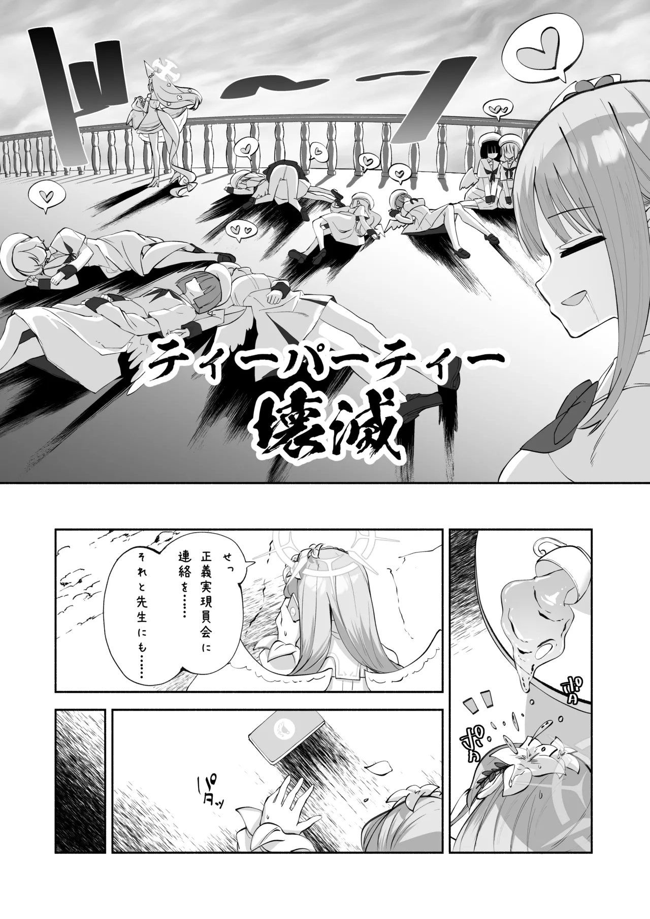 Madoromi Custard page 8 full