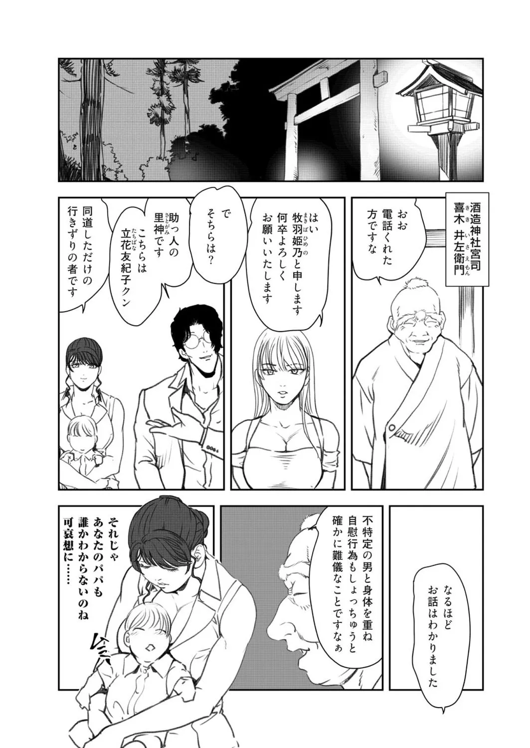Nikuhisyo Yukiko VOL.48 page 10 full