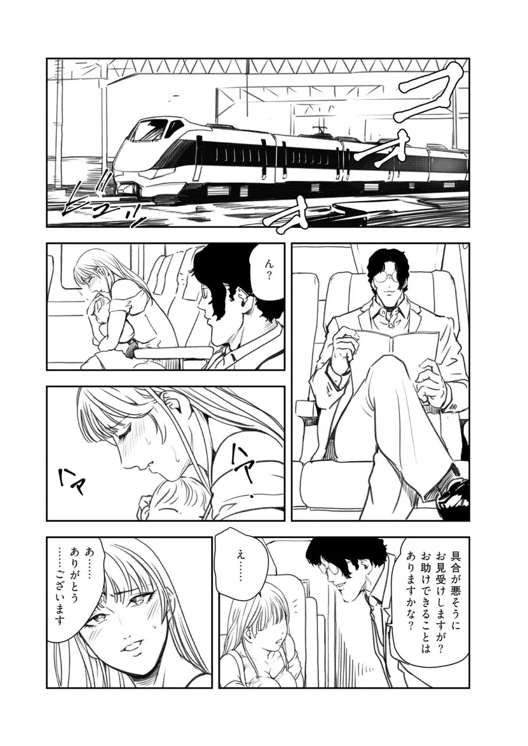 Nikuhisyo Yukiko VOL.48 page 3 full