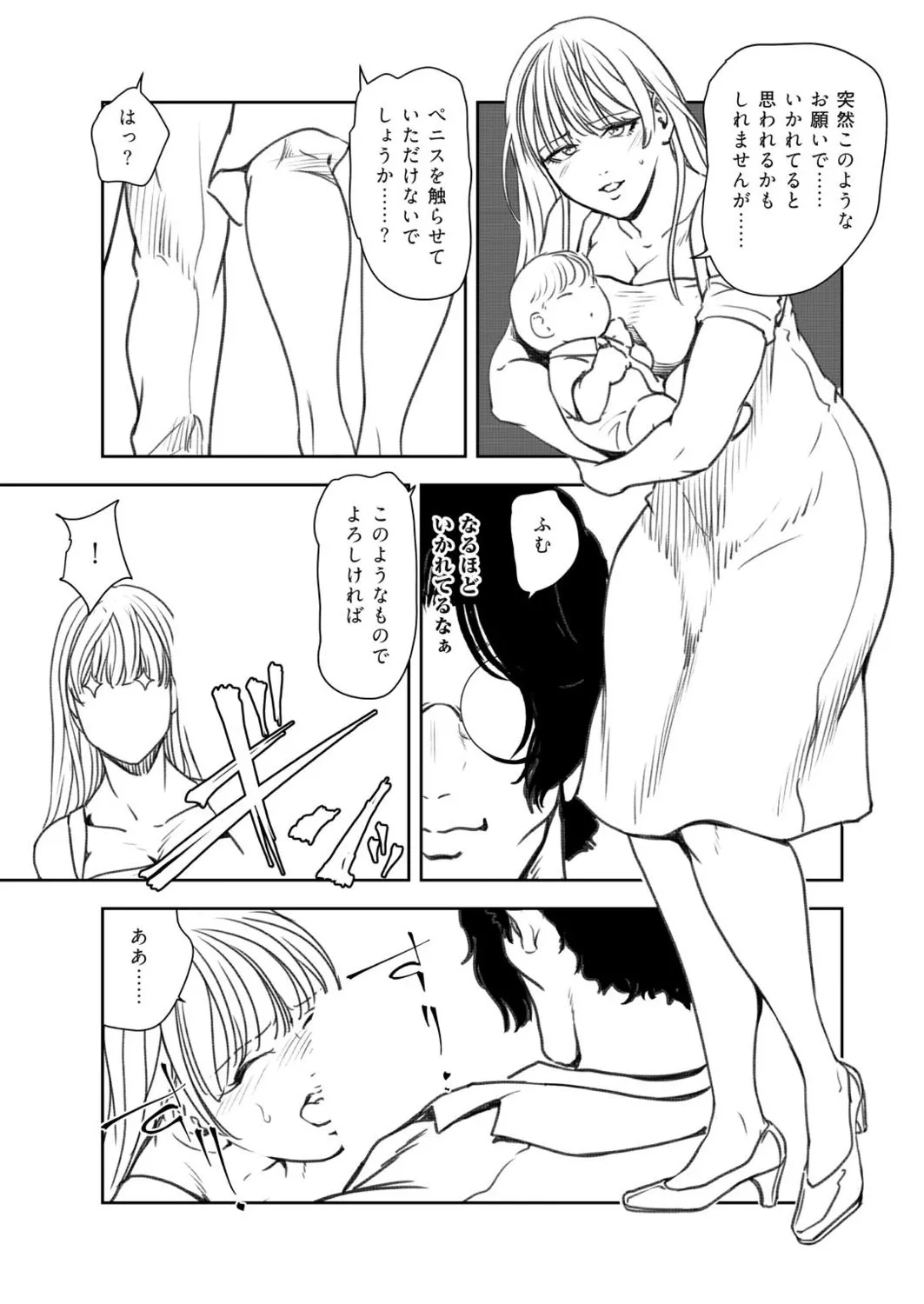 Nikuhisyo Yukiko VOL.48 page 4 full