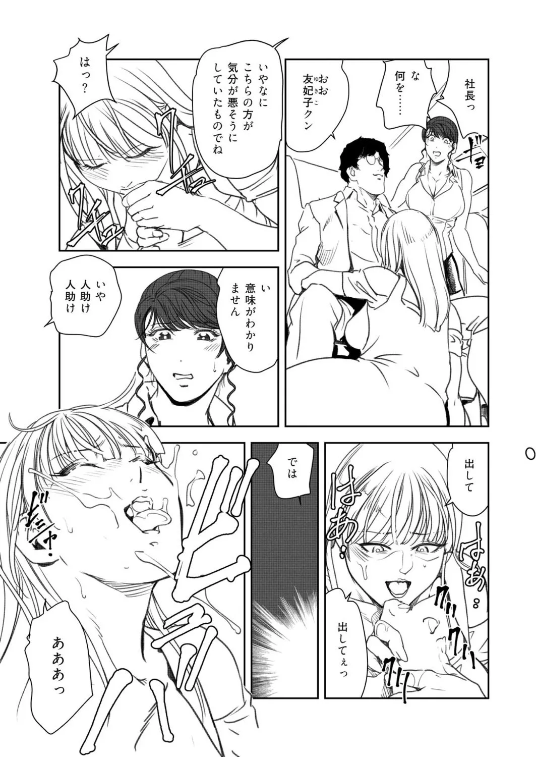 Nikuhisyo Yukiko VOL.48 page 6 full