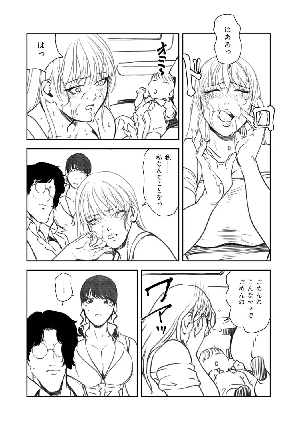 Nikuhisyo Yukiko VOL.48 page 7 full