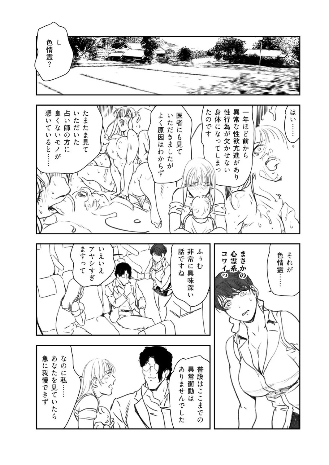 Nikuhisyo Yukiko VOL.48 page 8 full