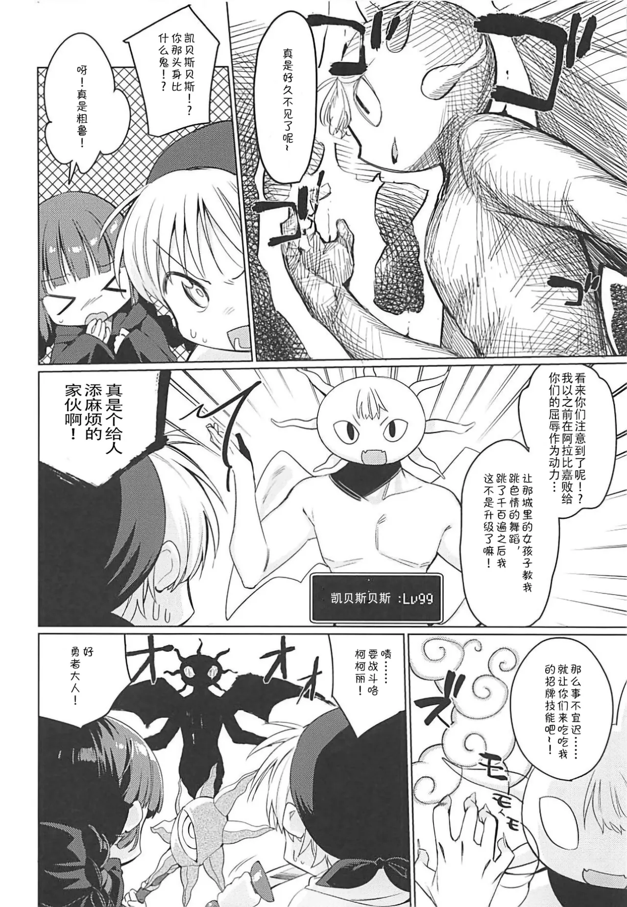 Lunar Shiki Akuma Barai | 露娜式恶魔拔除 page 5 full