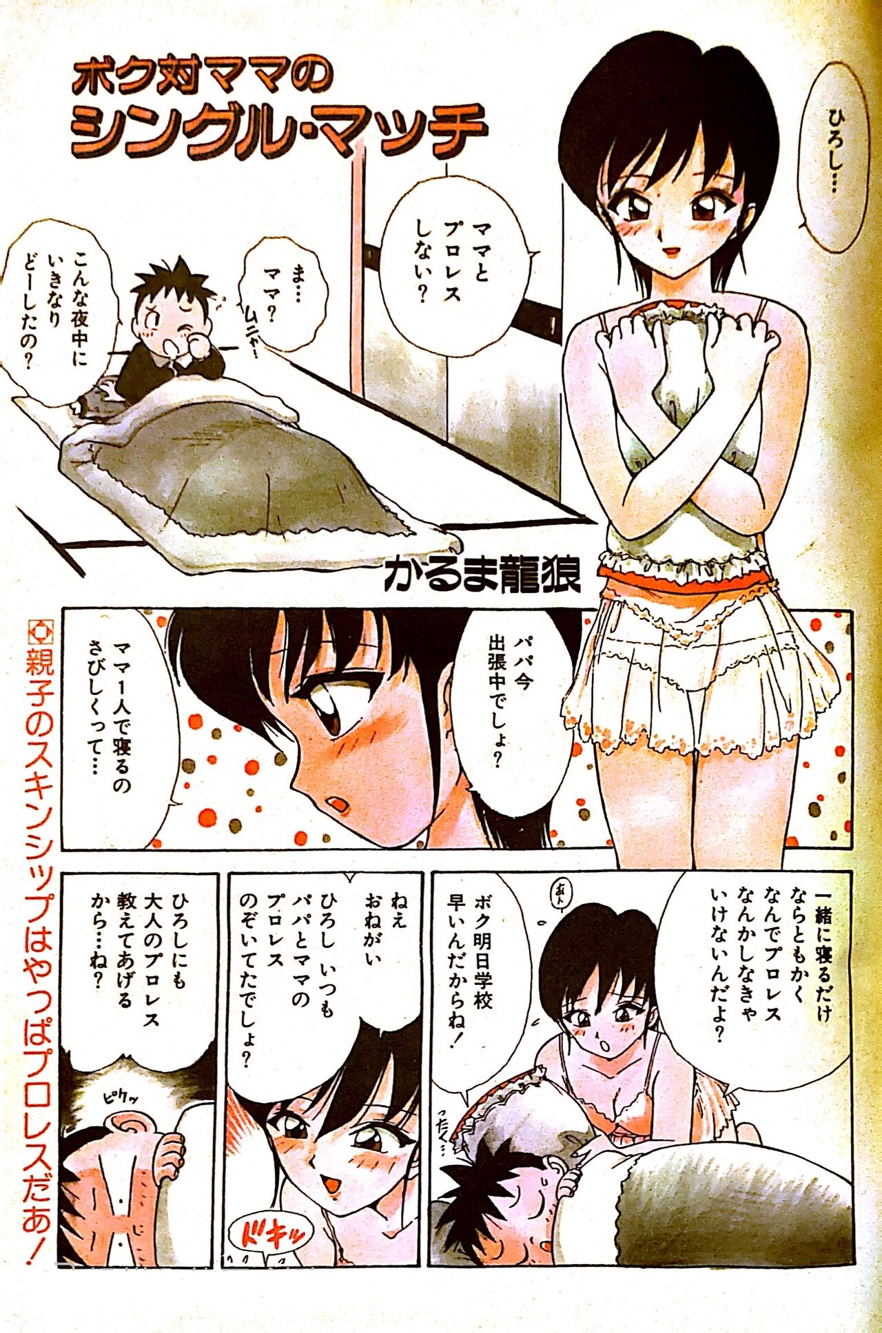 Boku tai Mama no shinguru Match page 1 full