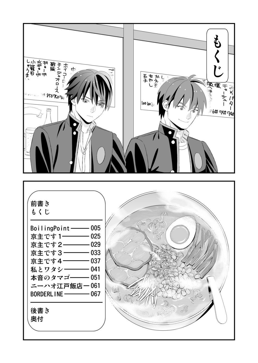 BORDERLINE page 3 full