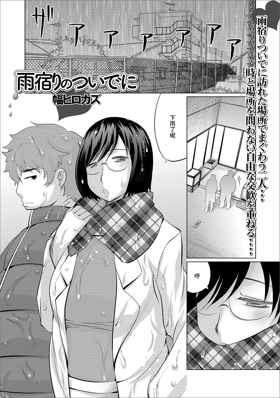 雨宿りのついでに page 1 full