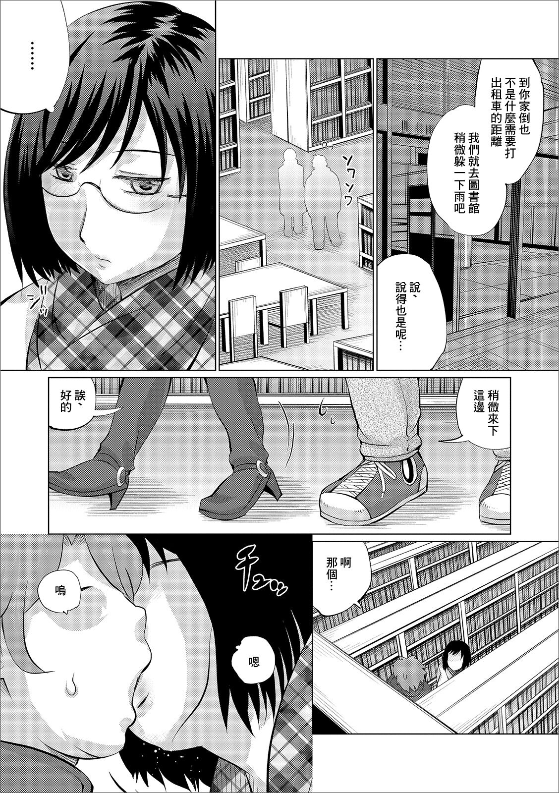 雨宿りのついでに page 2 full