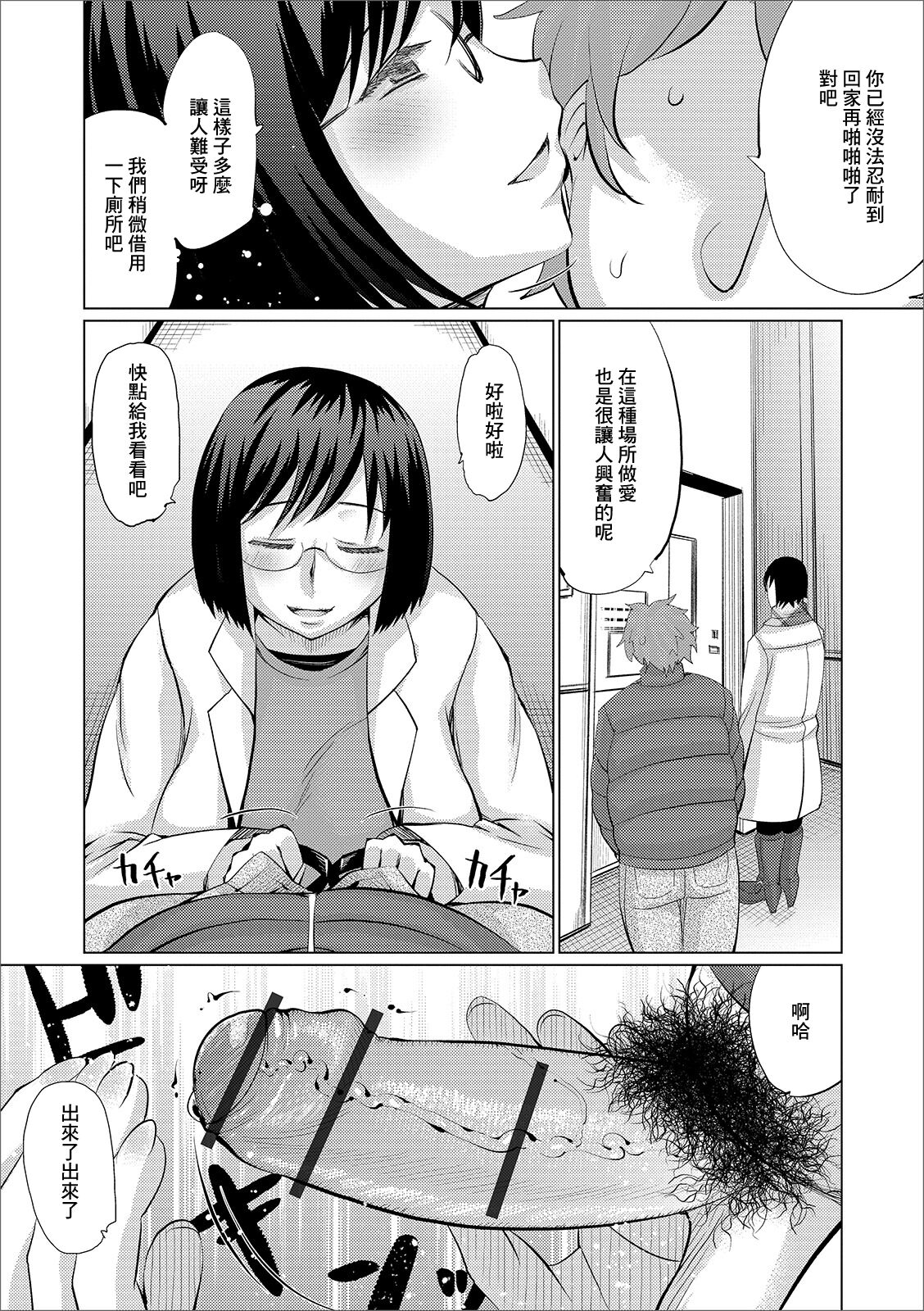 雨宿りのついでに page 5 full