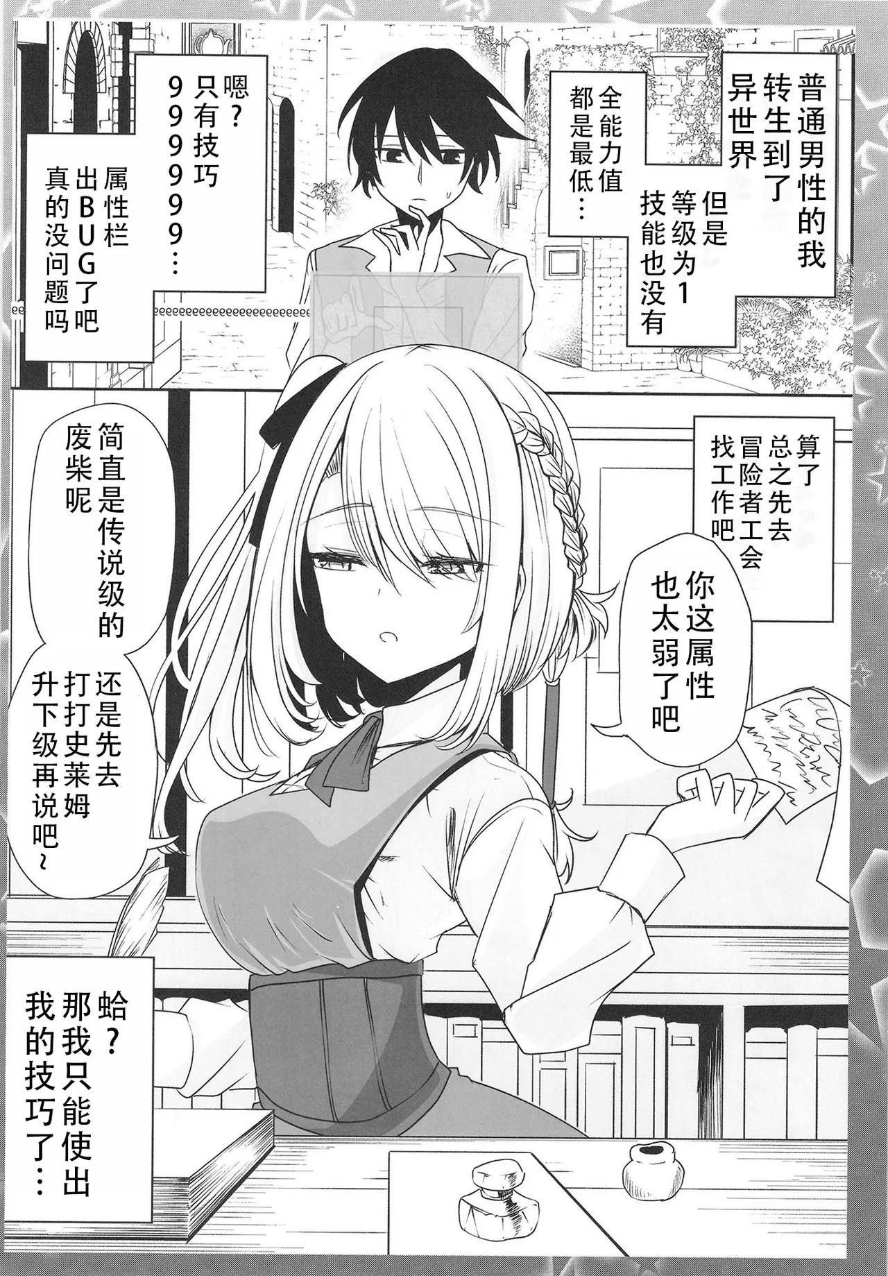 Isekai Tensei shitara Kiyousa dake Kansuto shiteta Hanashi | 转生到异世界后只有技巧升满了这件事 page 6 full