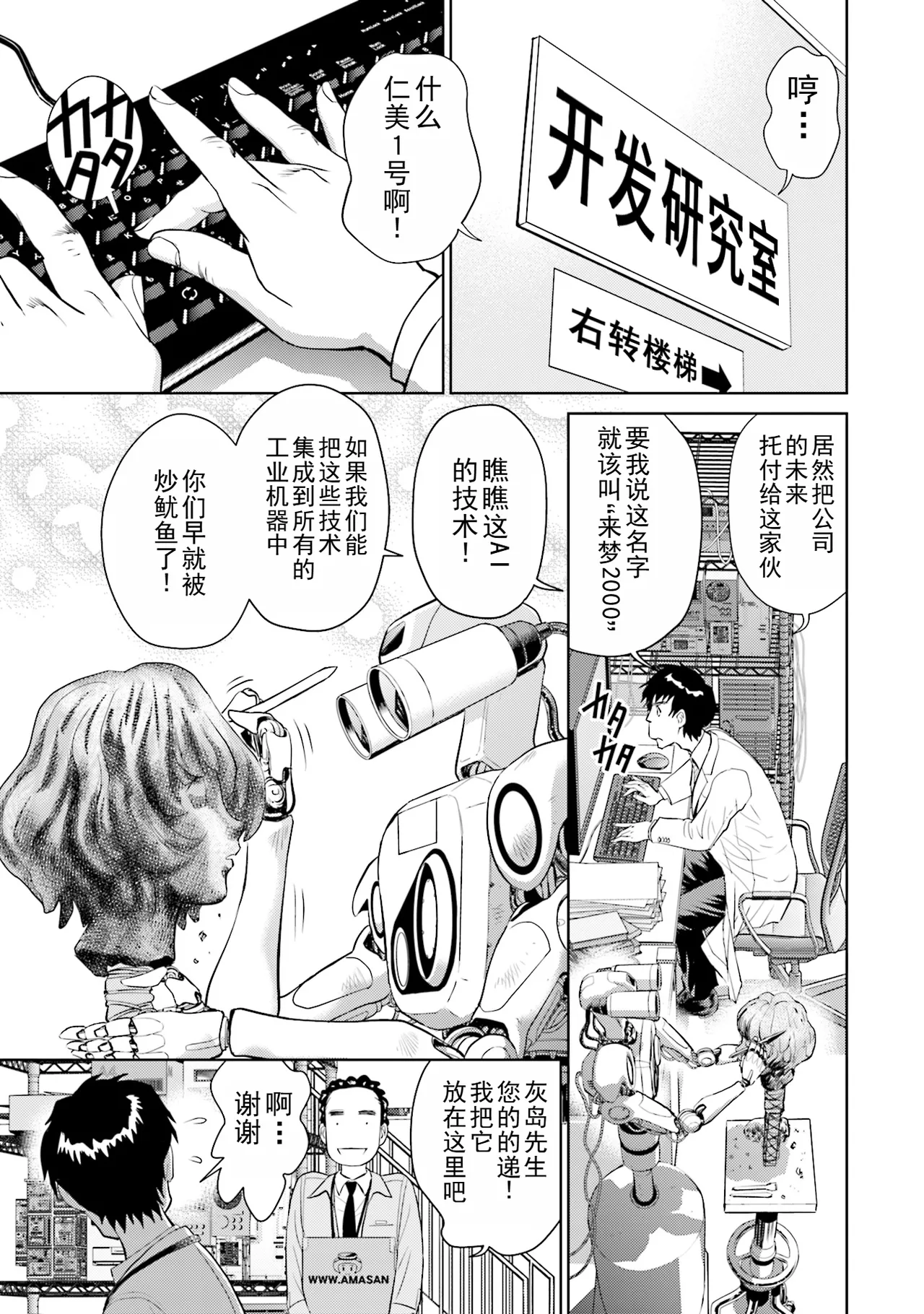 Shuumatsu Kazoku Keikaku page 10 full