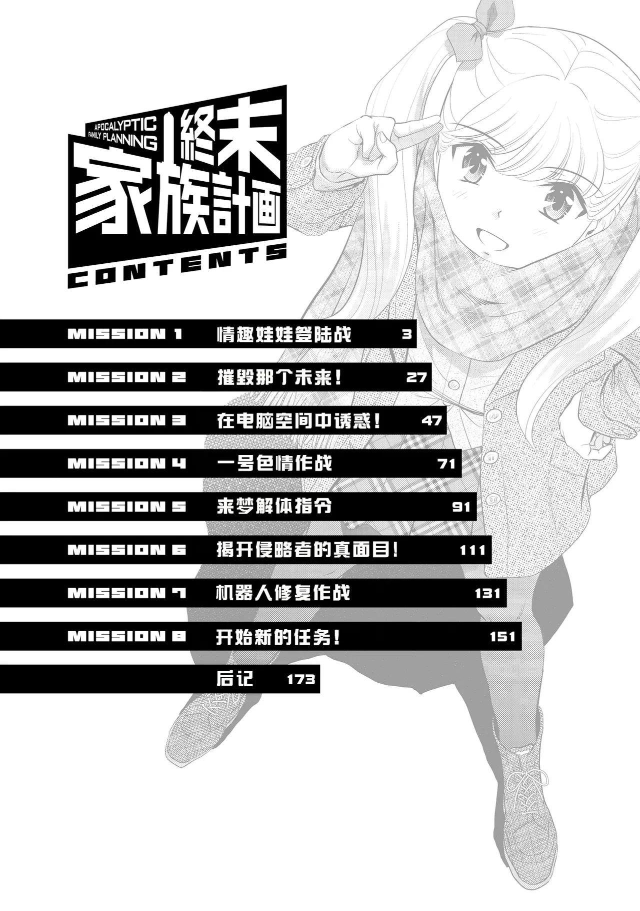 Shuumatsu Kazoku Keikaku page 5 full