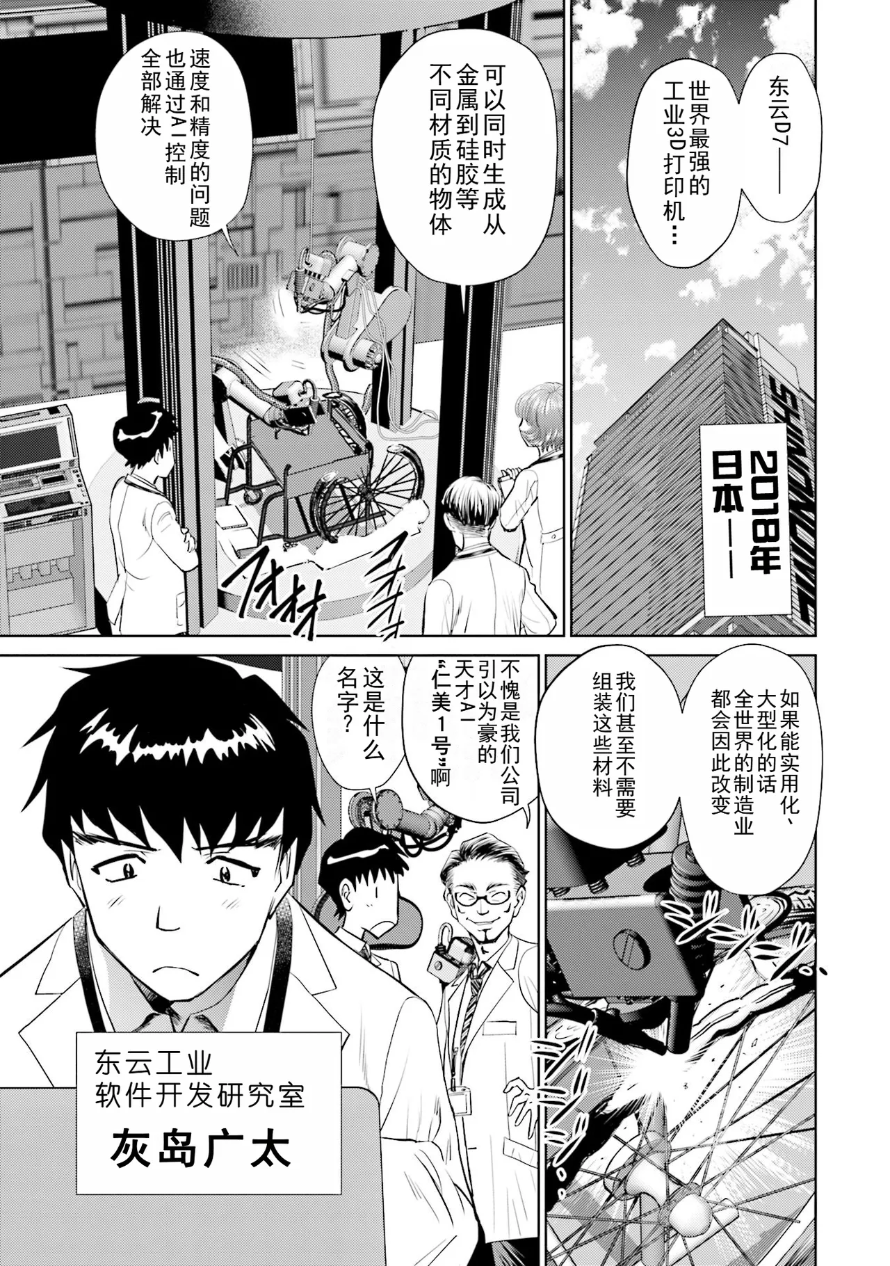 Shuumatsu Kazoku Keikaku page 8 full