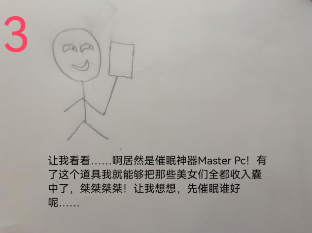 【原创漫画】获得催眠道具的我，先拿下校花女神与美艳教师，随后穿越世界征服一切 page 3 full