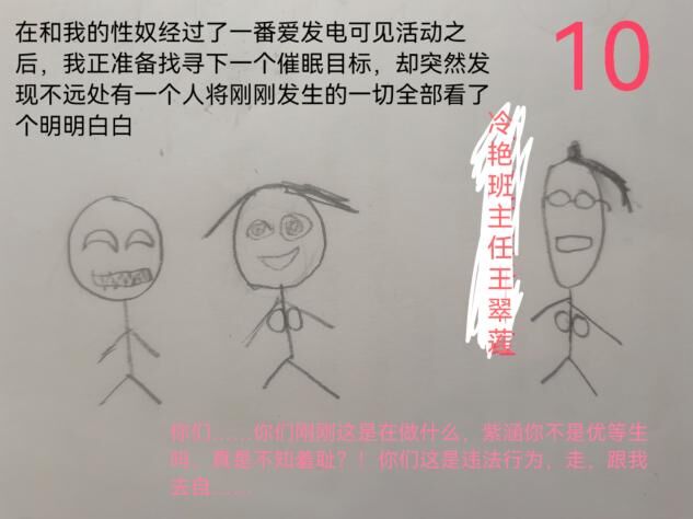 【原创漫画】获得催眠道具的我，先拿下校花女神与美艳教师，随后穿越世界征服一切 page 8 full