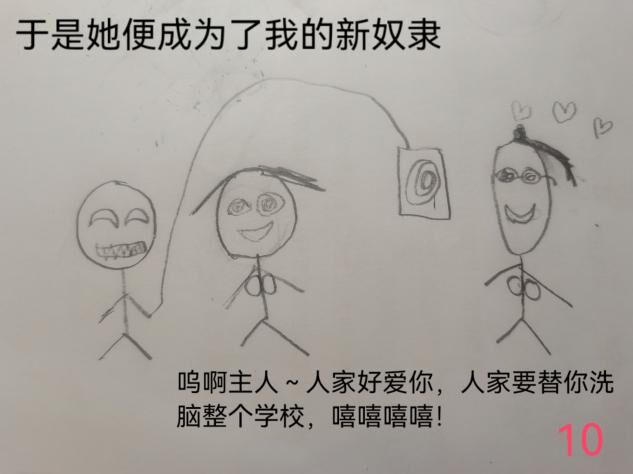 【原创漫画】获得催眠道具的我，先拿下校花女神与美艳教师，随后穿越世界征服一切 page 9 full