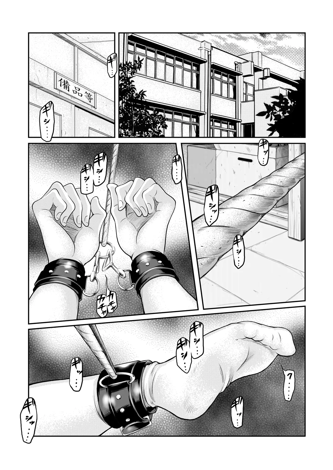せんせいとわたしだけのひみつ。 page 1 full