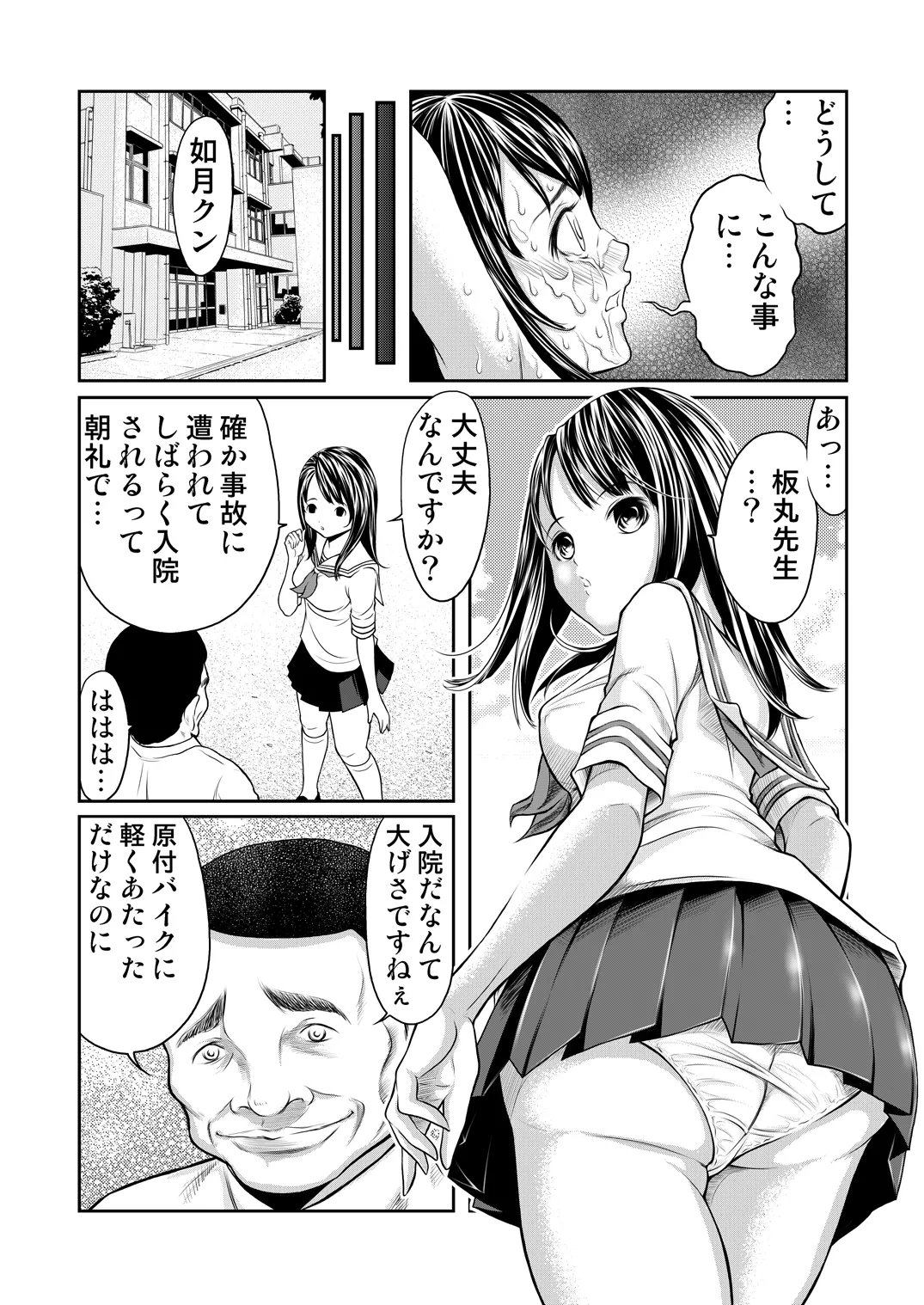 せんせいとわたしだけのひみつ。 page 5 full