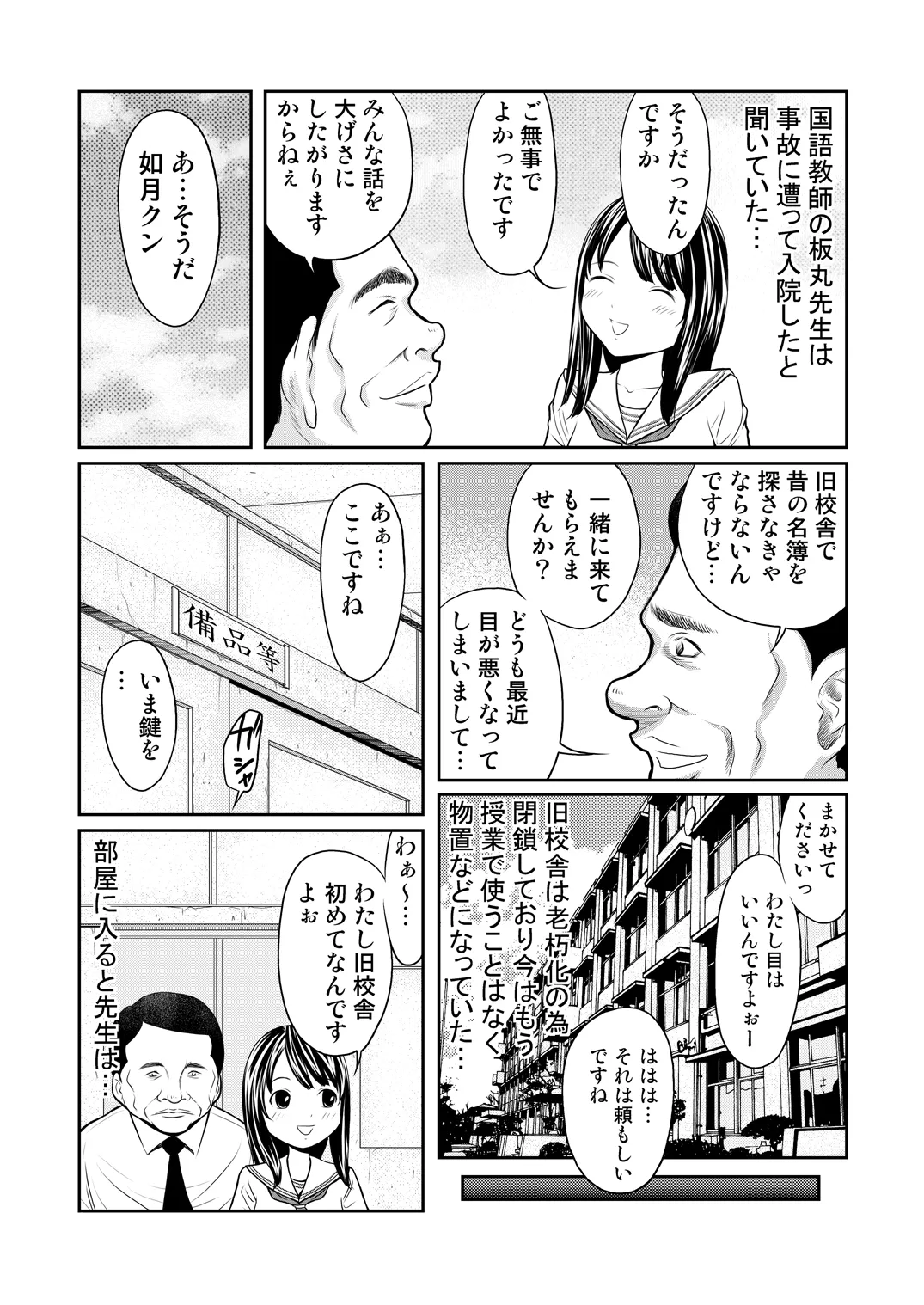 せんせいとわたしだけのひみつ。 page 6 full