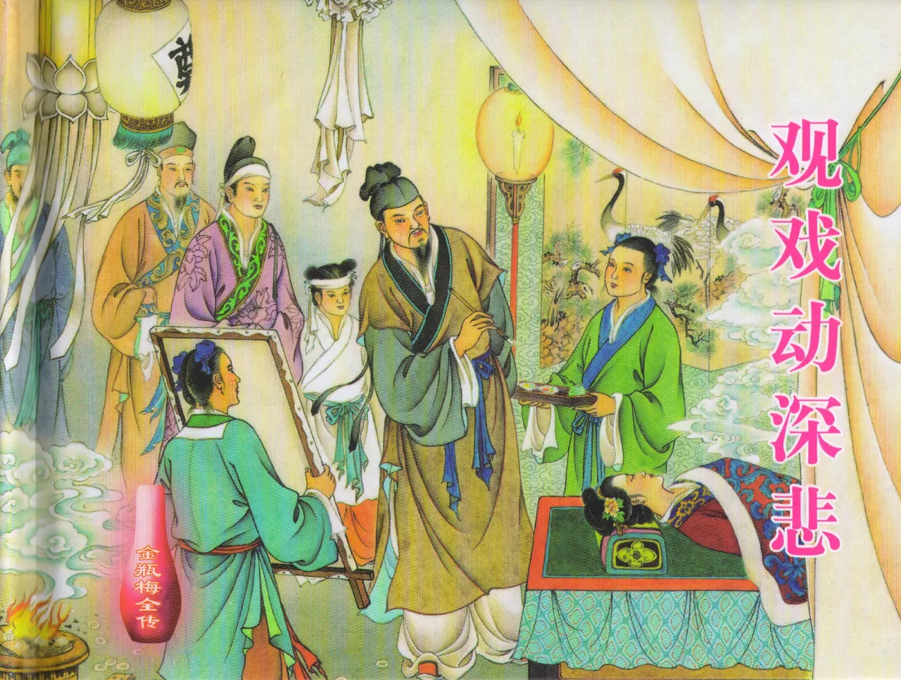 金瓶梅全传 三十五 观戏动深悲 page 1 full