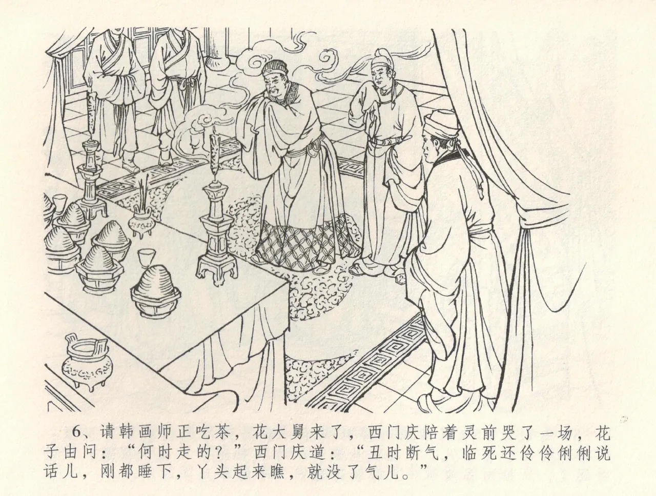 金瓶梅全传 三十五 观戏动深悲 page 10 full