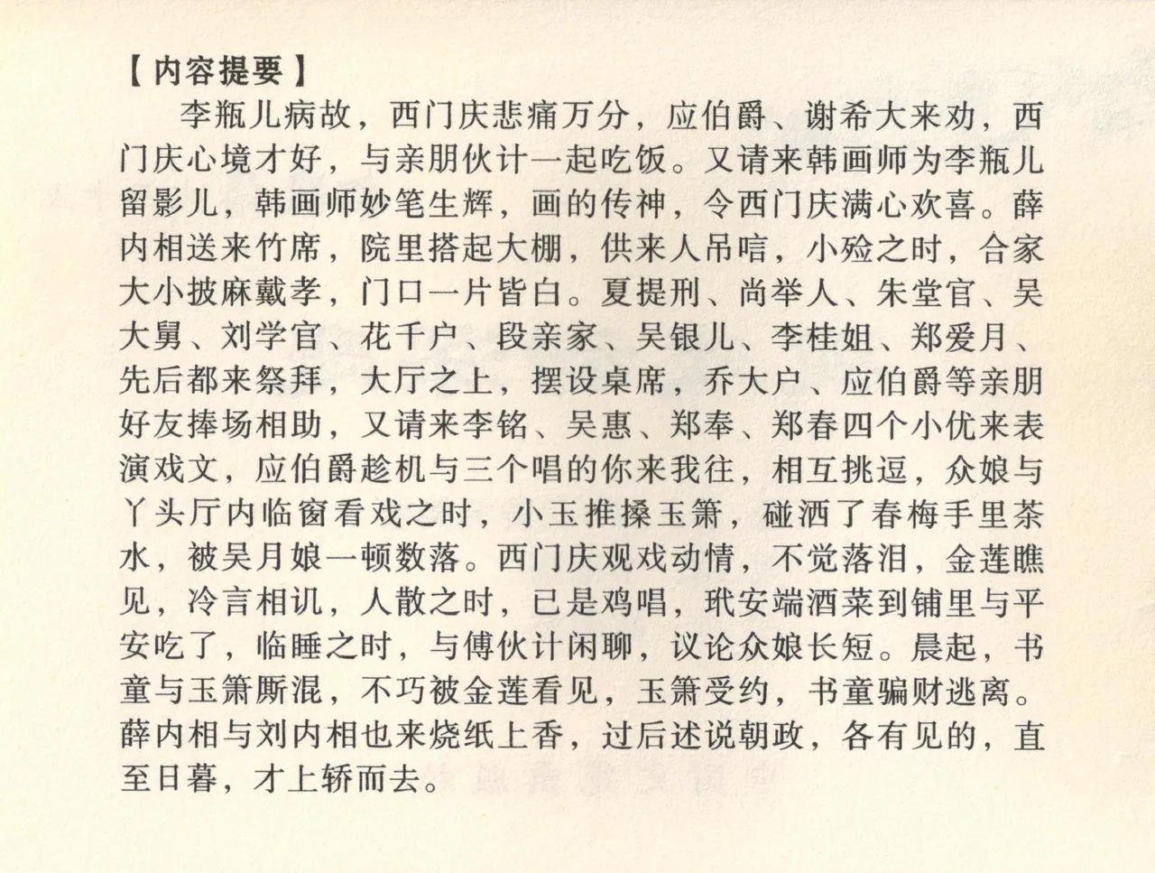金瓶梅全传 三十五 观戏动深悲 page 4 full