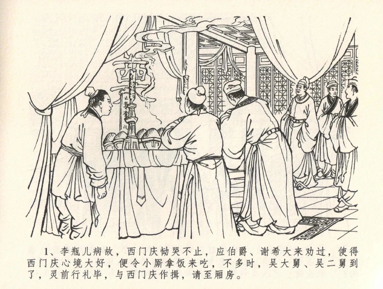 金瓶梅全传 三十五 观戏动深悲 page 5 full