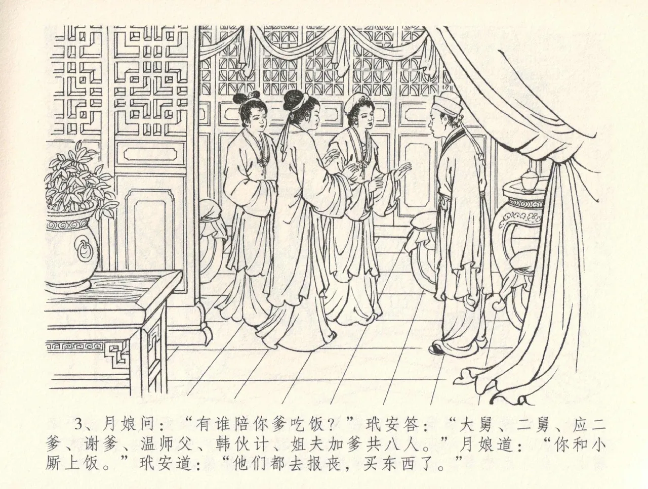 金瓶梅全传 三十五 观戏动深悲 page 7 full