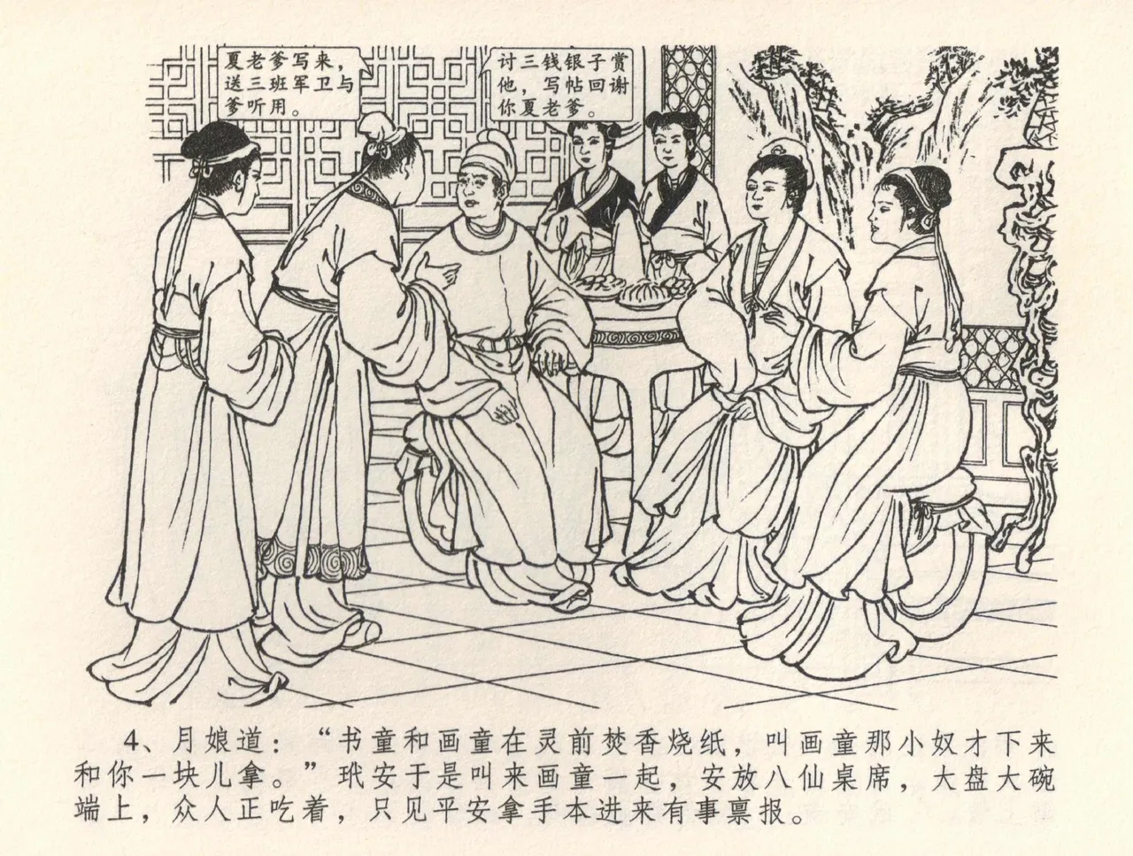 金瓶梅全传 三十五 观戏动深悲 page 8 full