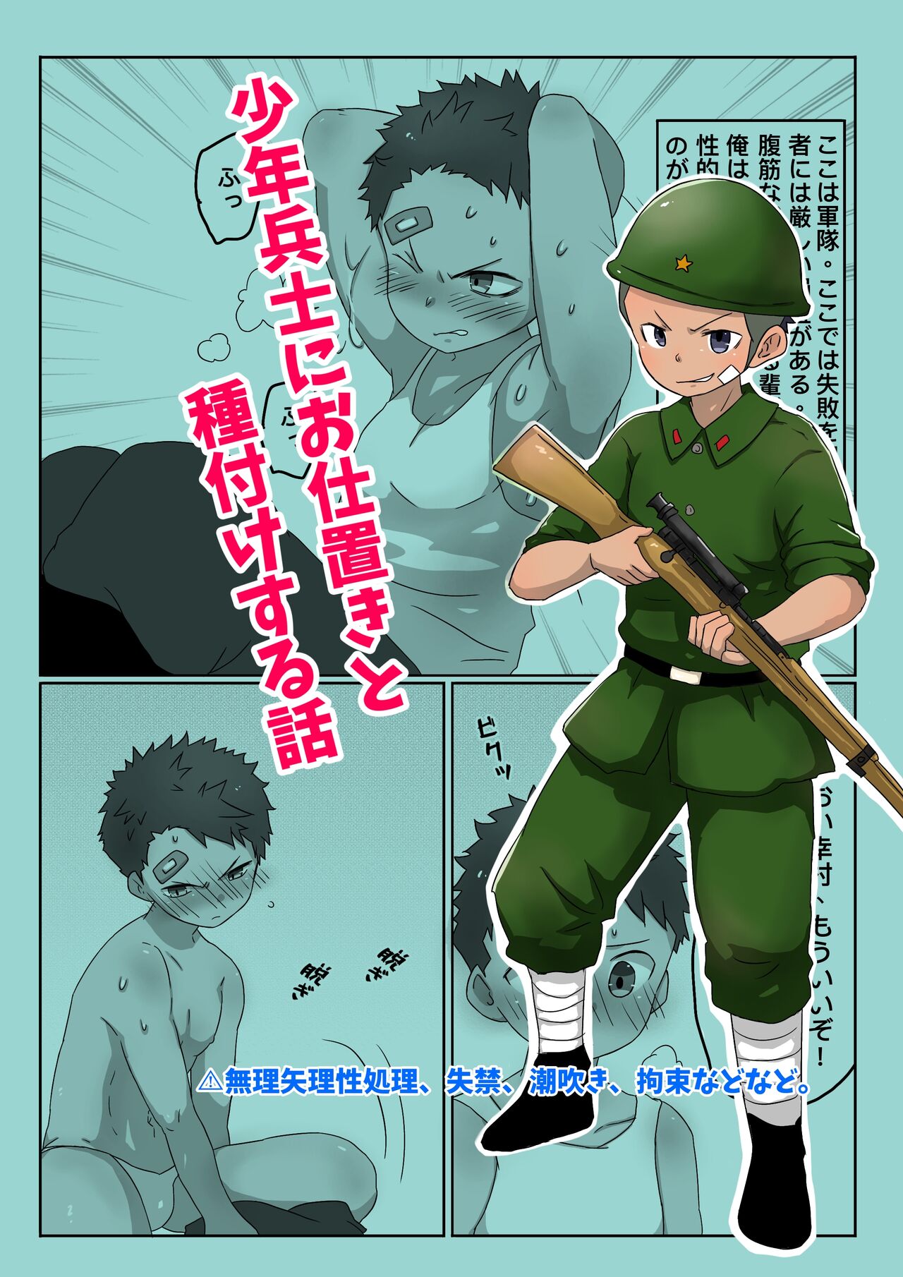 ごろた - 少年兵士にお仕置きと種付けする話 page 1 full