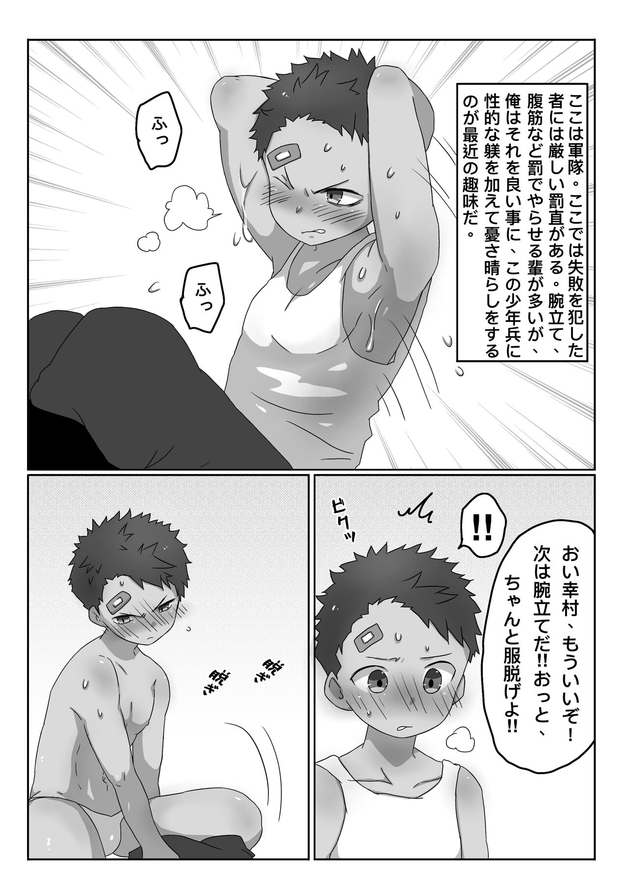 ごろた - 少年兵士にお仕置きと種付けする話 page 2 full