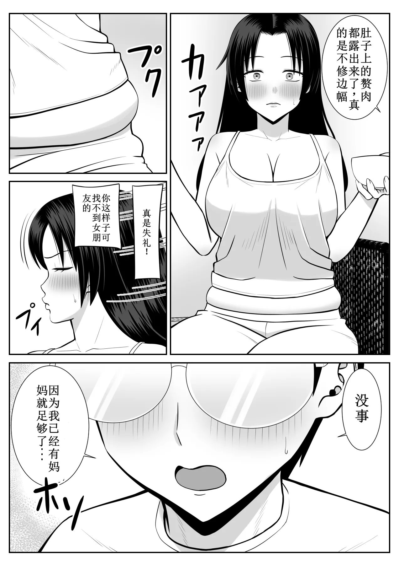 Aramaa Boku no Kaa-san ga Netorareteru 1 page 6 full