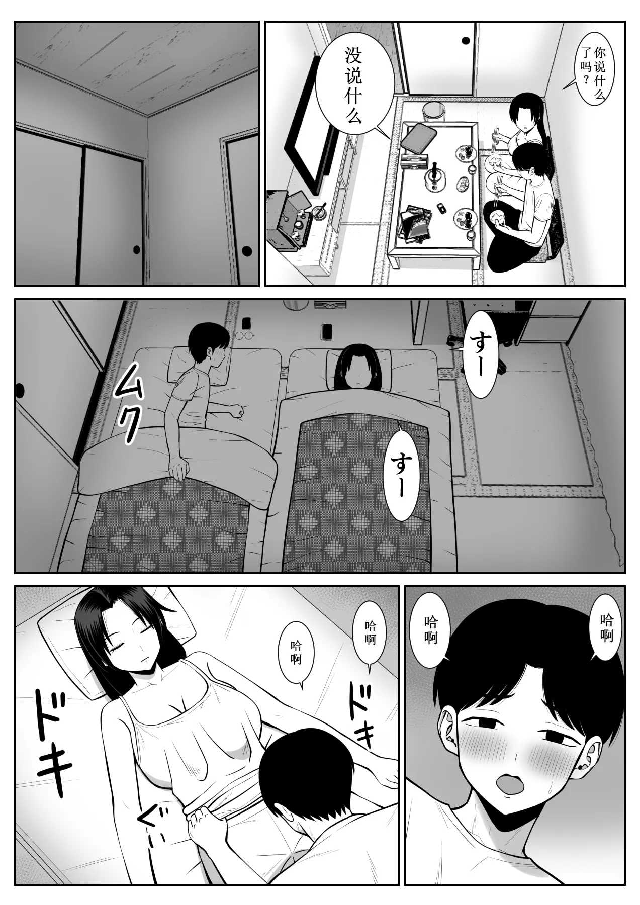 Aramaa Boku no Kaa-san ga Netorareteru 1 page 7 full