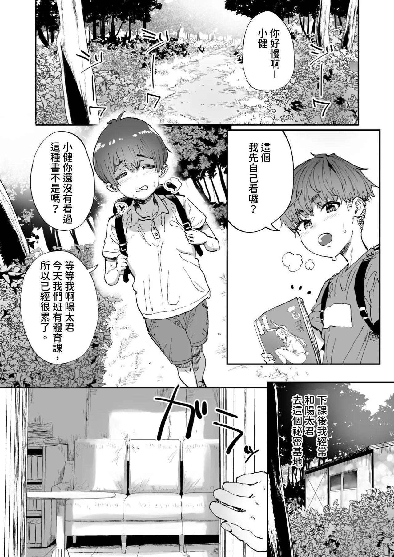 Shiranai Onee-san ga Bokura no Himitsu Kichi ni Yattekita! page 3 full
