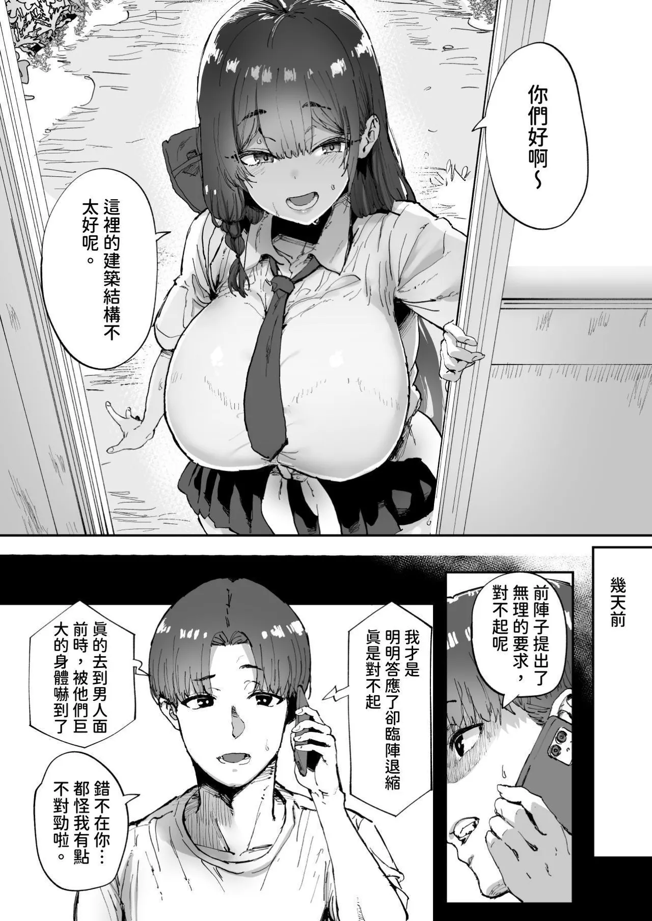Shiranai Onee-san ga Bokura no Himitsu Kichi ni Yattekita! page 5 full