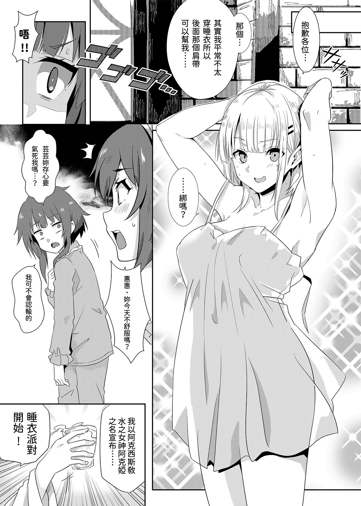 Megumin ni Kareina Shasei o! 7 | 為惠惠獻上華麗的爆射7 page 10 full