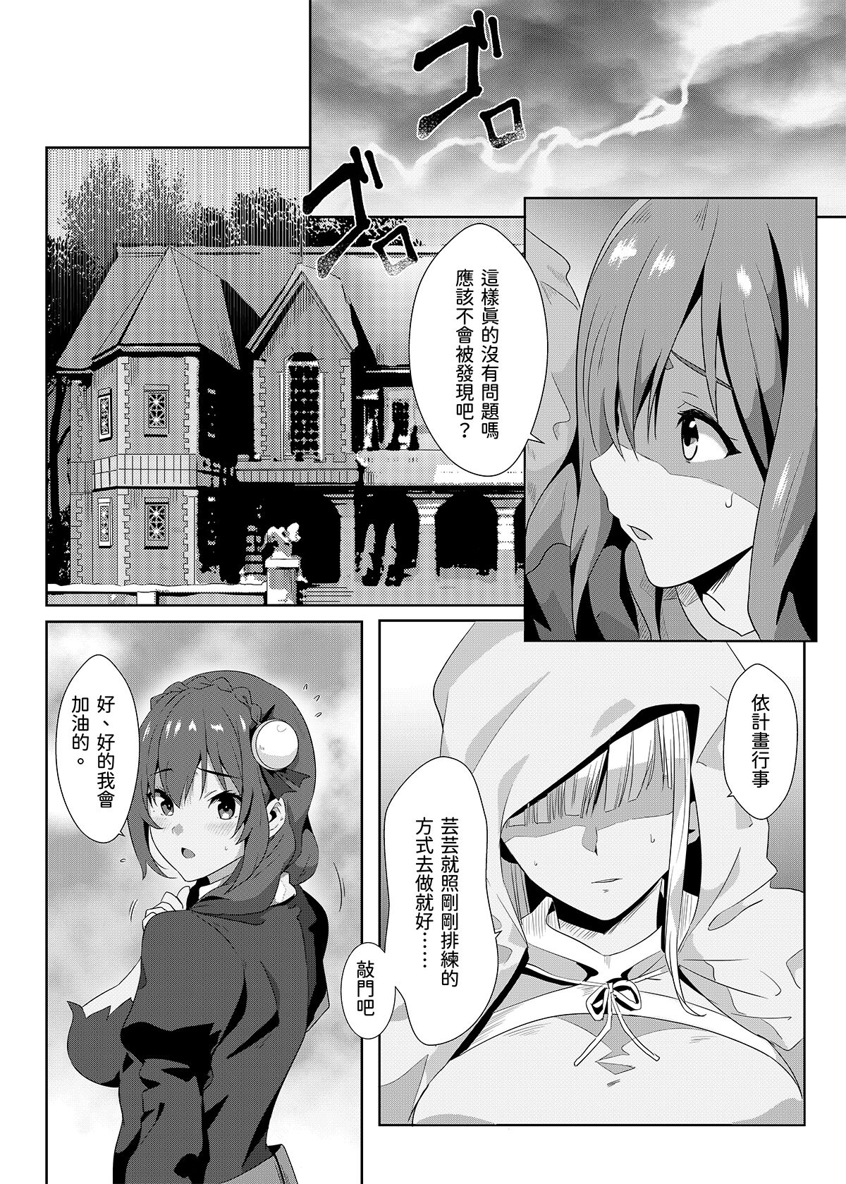 Megumin ni Kareina Shasei o! 7 | 為惠惠獻上華麗的爆射7 page 4 full
