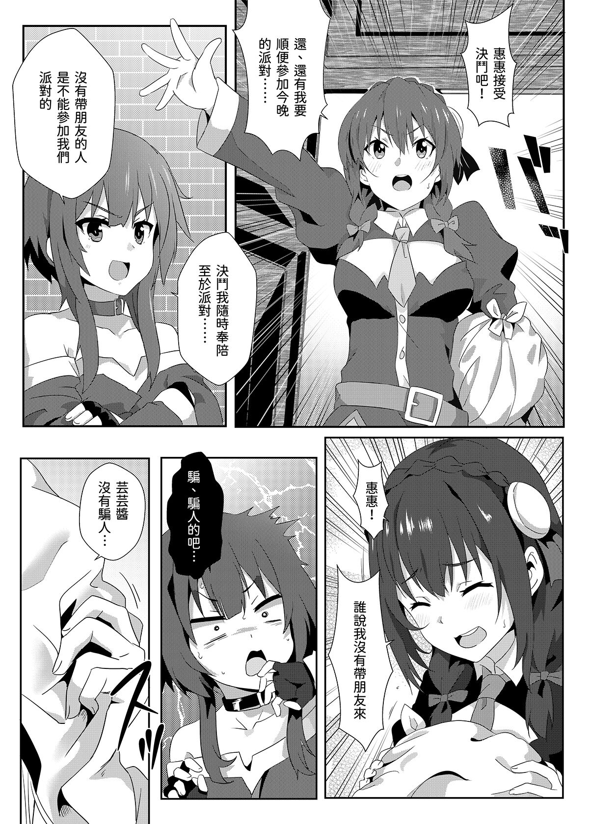 Megumin ni Kareina Shasei o! 7 | 為惠惠獻上華麗的爆射7 page 5 full