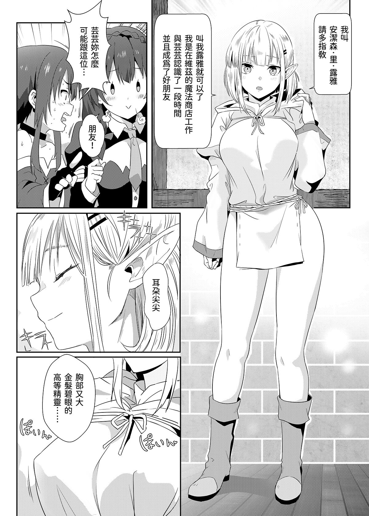 Megumin ni Kareina Shasei o! 7 | 為惠惠獻上華麗的爆射7 page 6 full