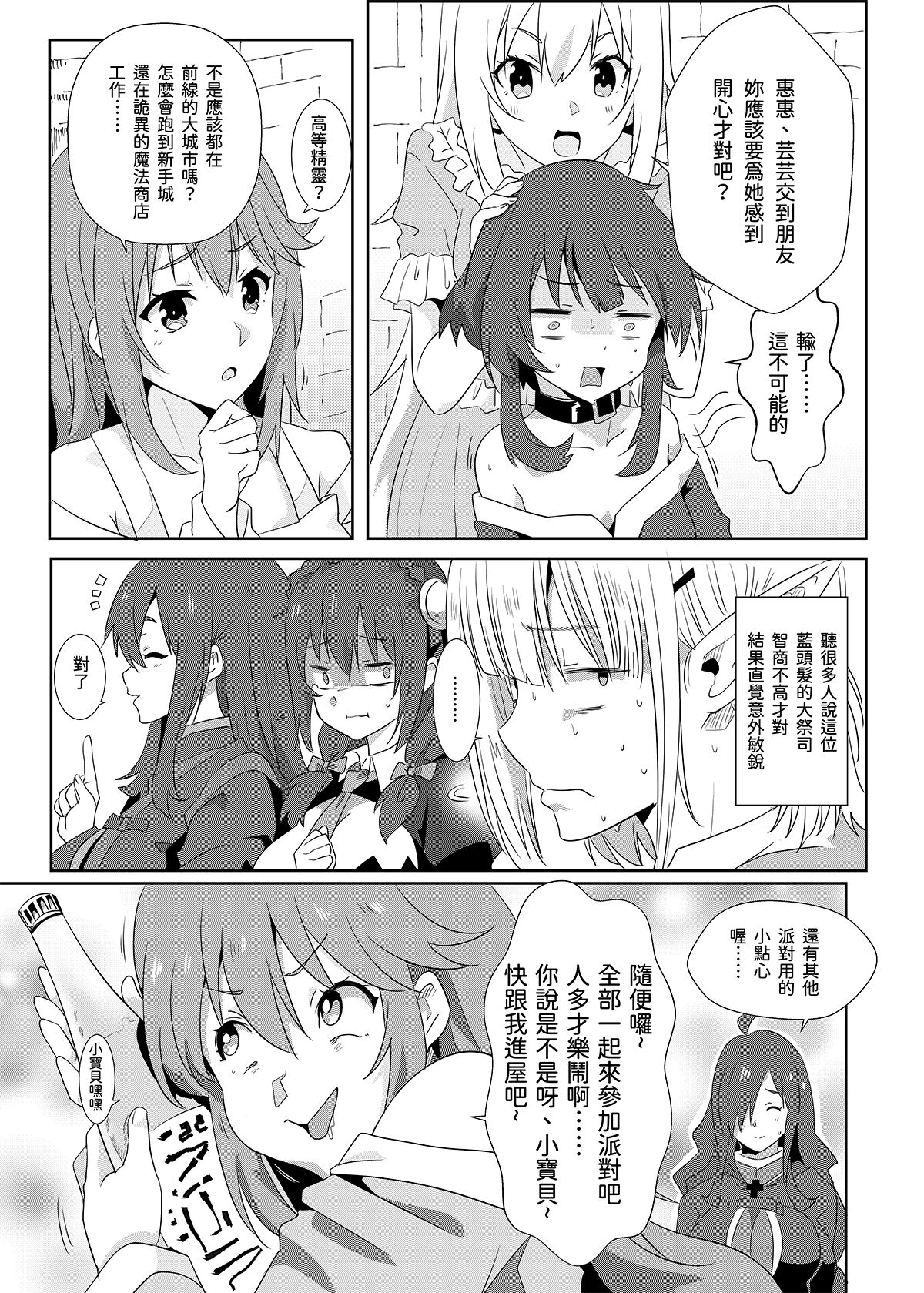 Megumin ni Kareina Shasei o! 7 | 為惠惠獻上華麗的爆射7 page 7 full