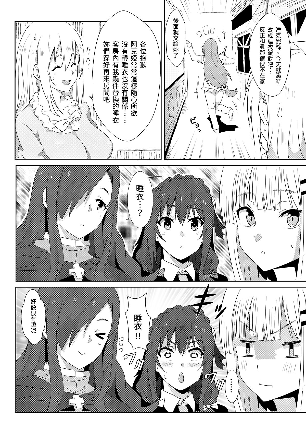 Megumin ni Kareina Shasei o! 7 | 為惠惠獻上華麗的爆射7 page 8 full