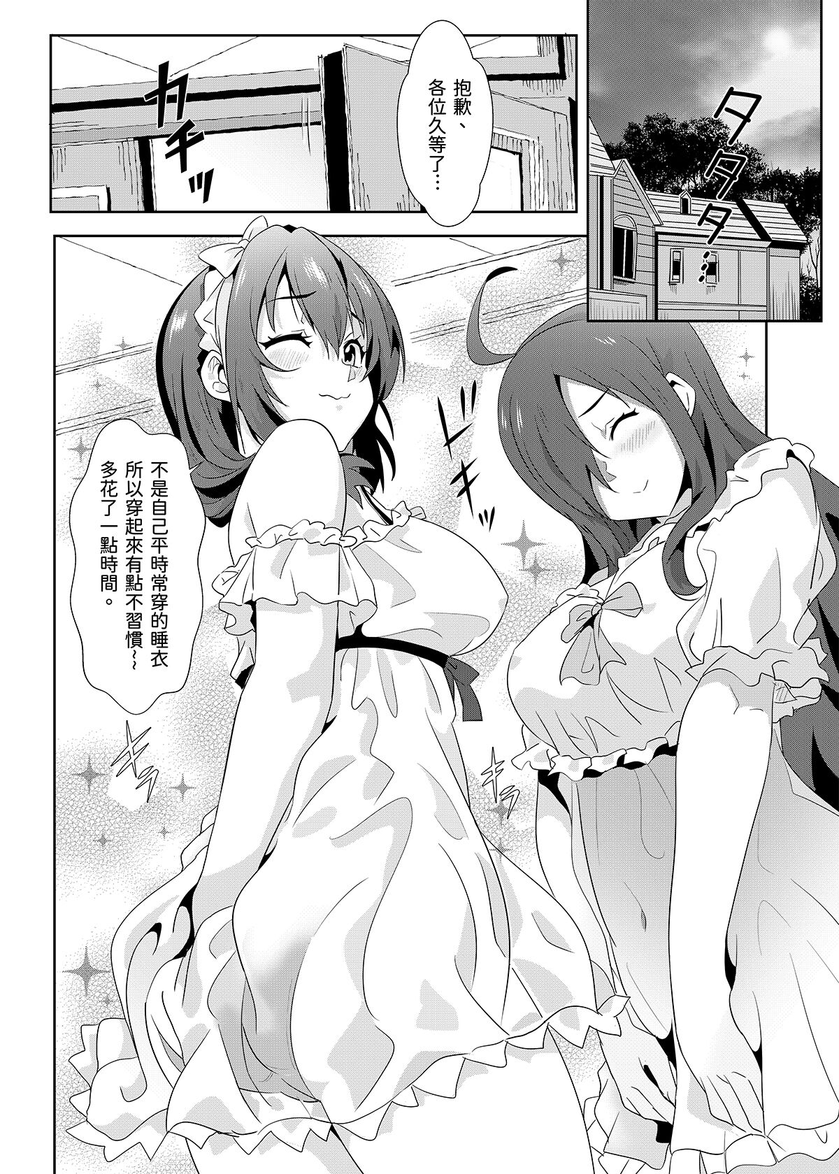 Megumin ni Kareina Shasei o! 7 | 為惠惠獻上華麗的爆射7 page 9 full
