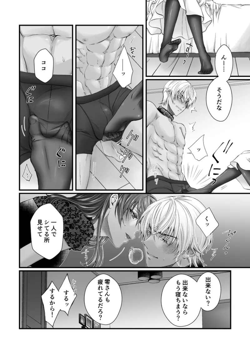 my secret good boy page 9 full