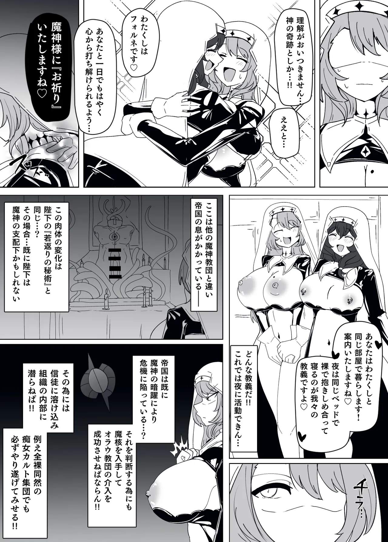 Matenshoku no Yakata 11 page 8 full