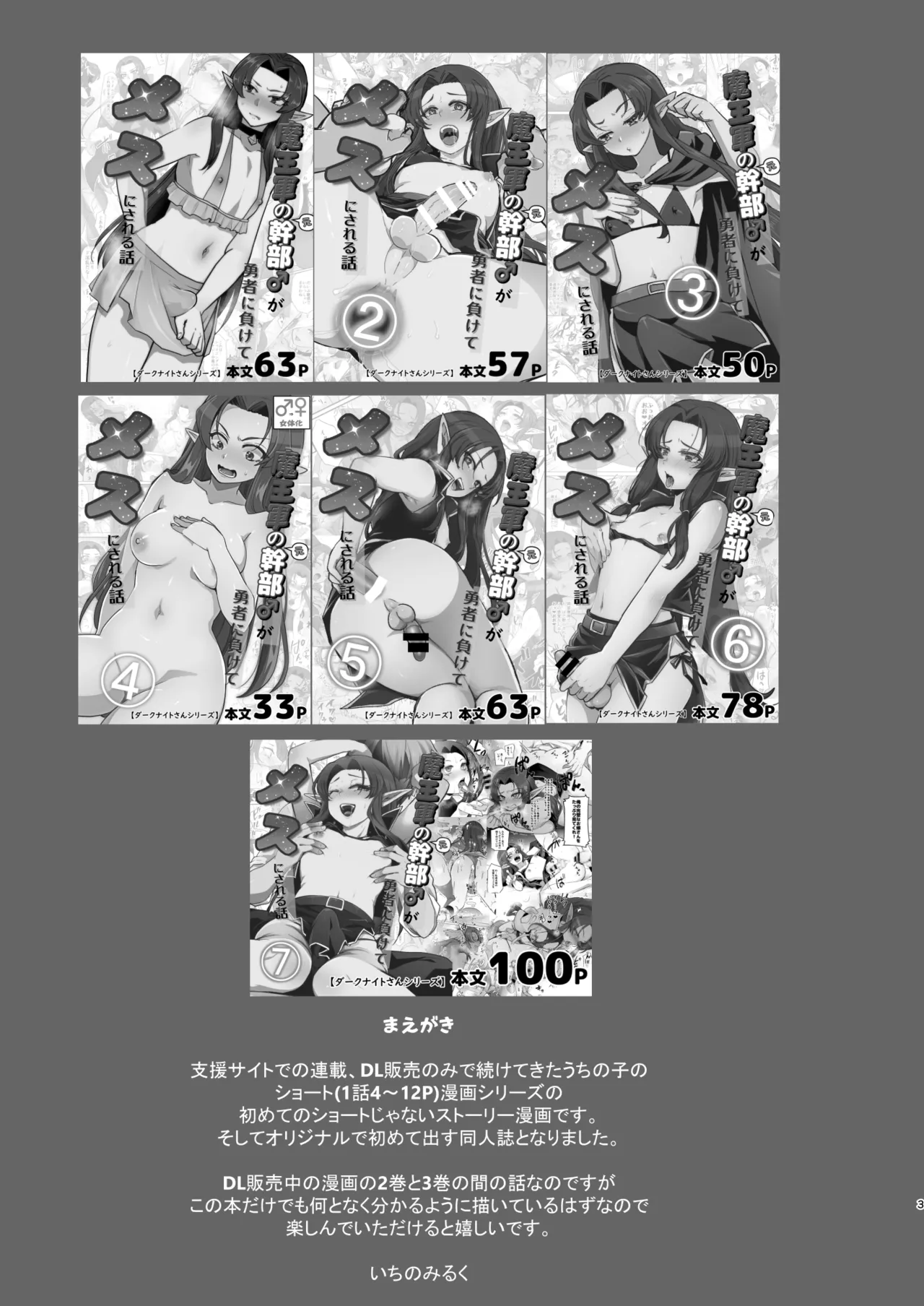 魔王軍の元幹部♂が勇者に負けてメスにされる話 結婚式編 page 2 full